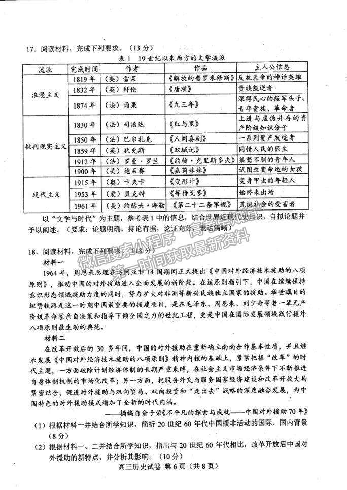 2021唐山二模歷史試題及參考答案