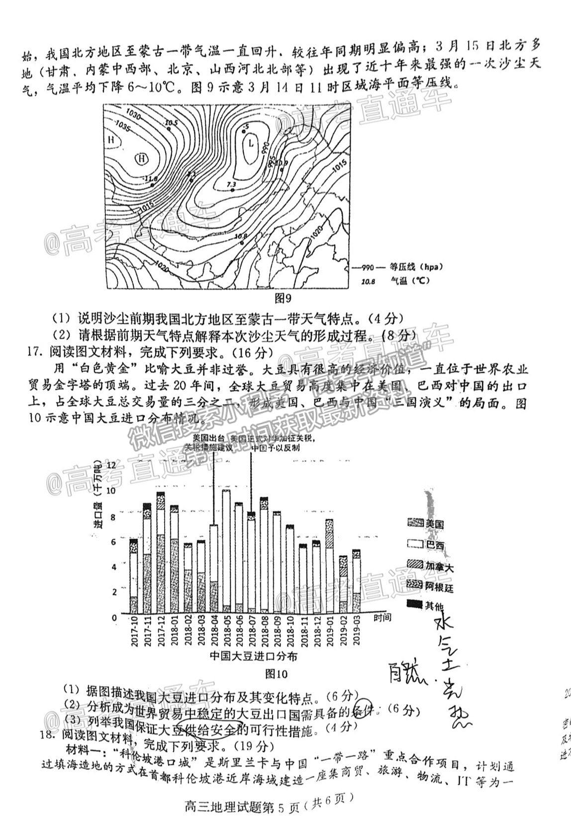 2021保定二模地理試題及參考答案