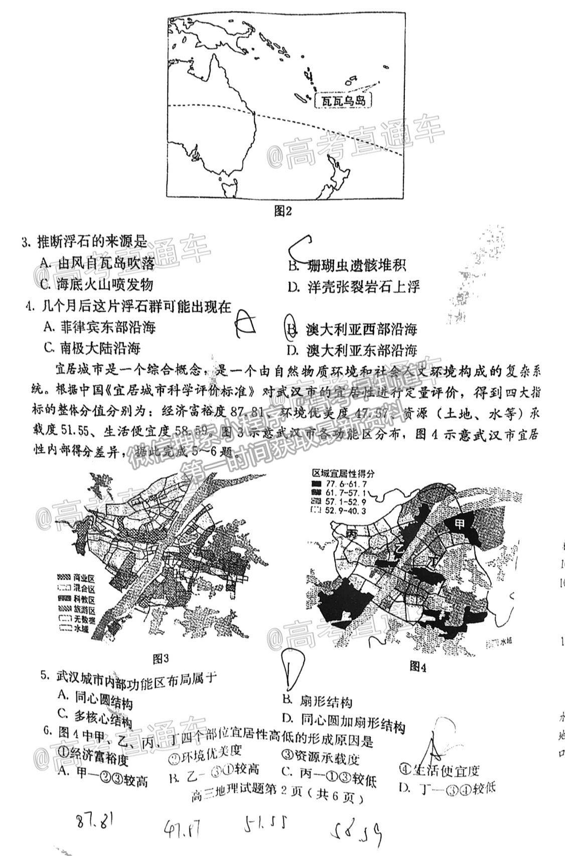 2021保定二模地理試題及參考答案