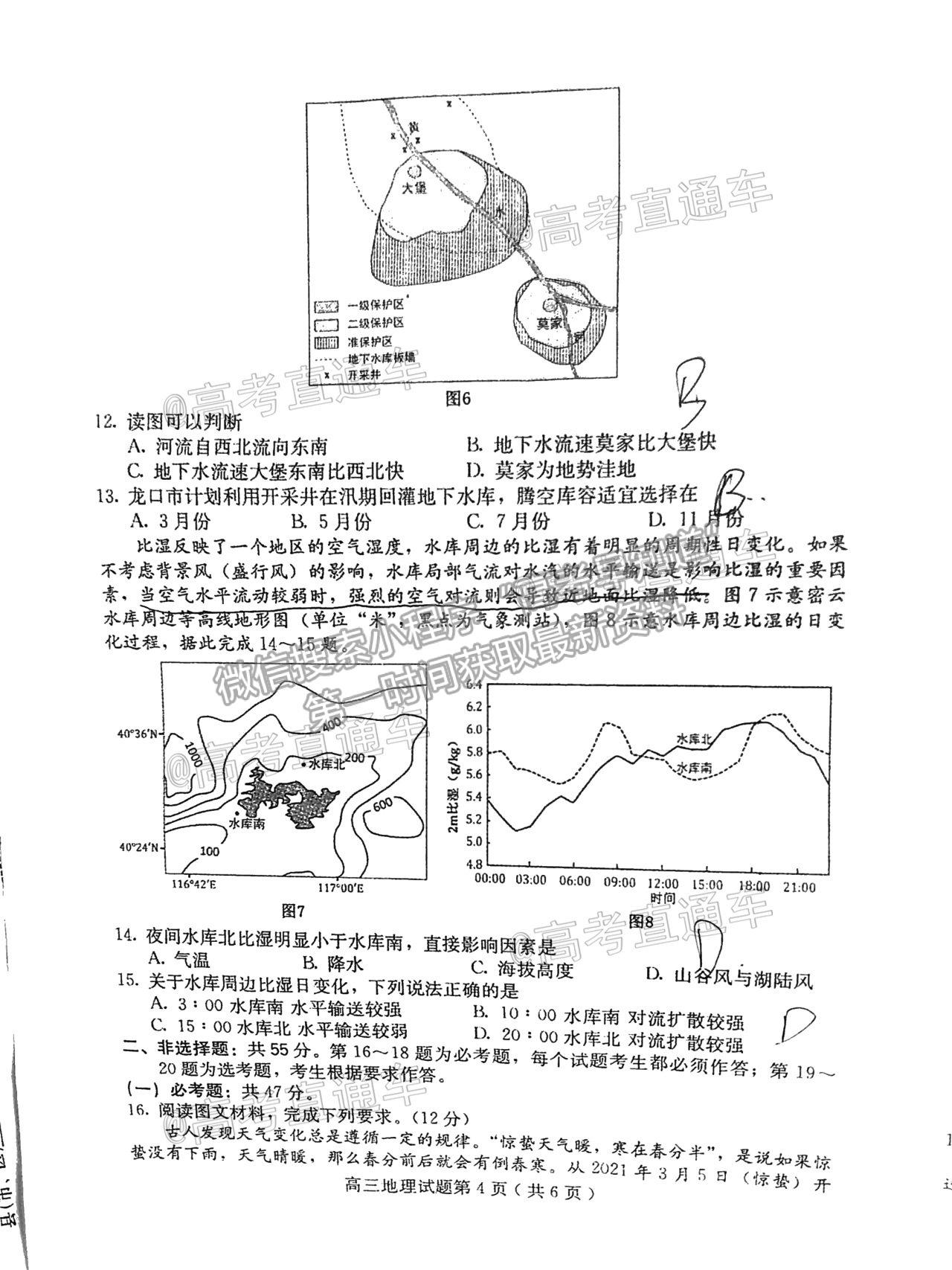 2021保定二模地理試題及參考答案