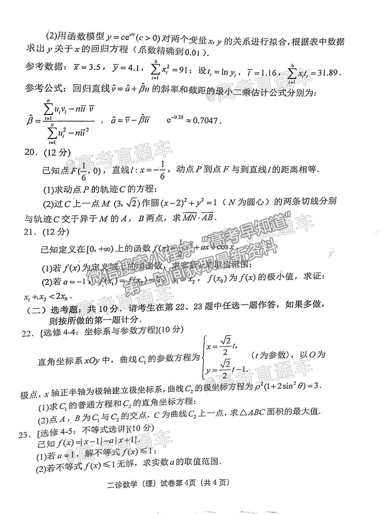 2021達州二診理數(shù)試題及參考答案