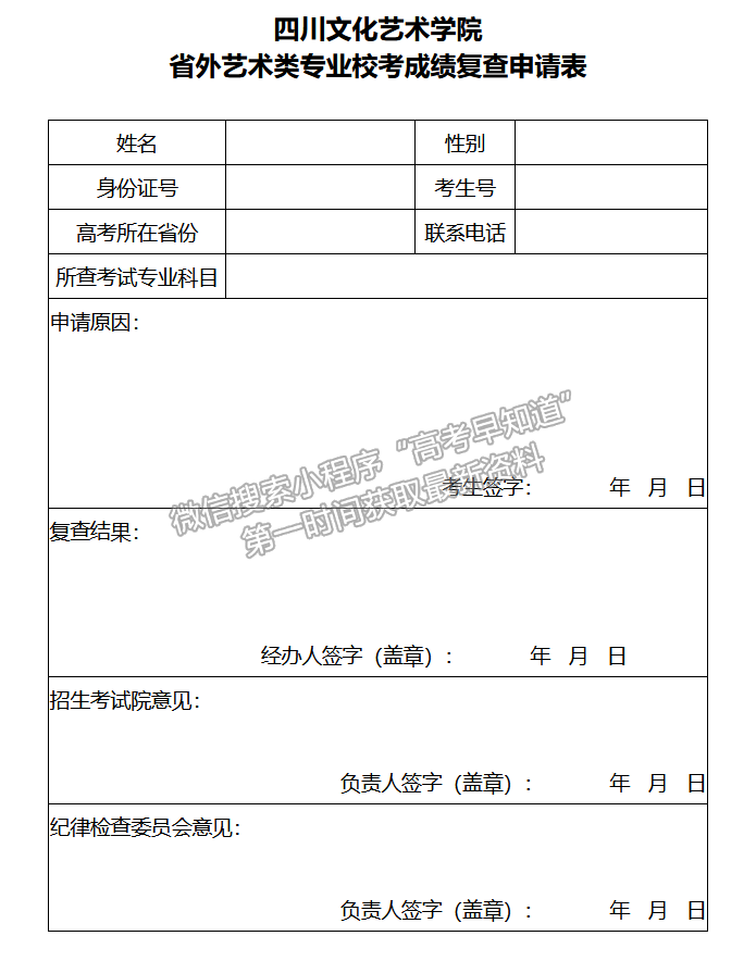 四川文化藝術(shù)學(xué)院2021年省外藝術(shù)類(lèi)專業(yè)校考成績(jī)查詢公告