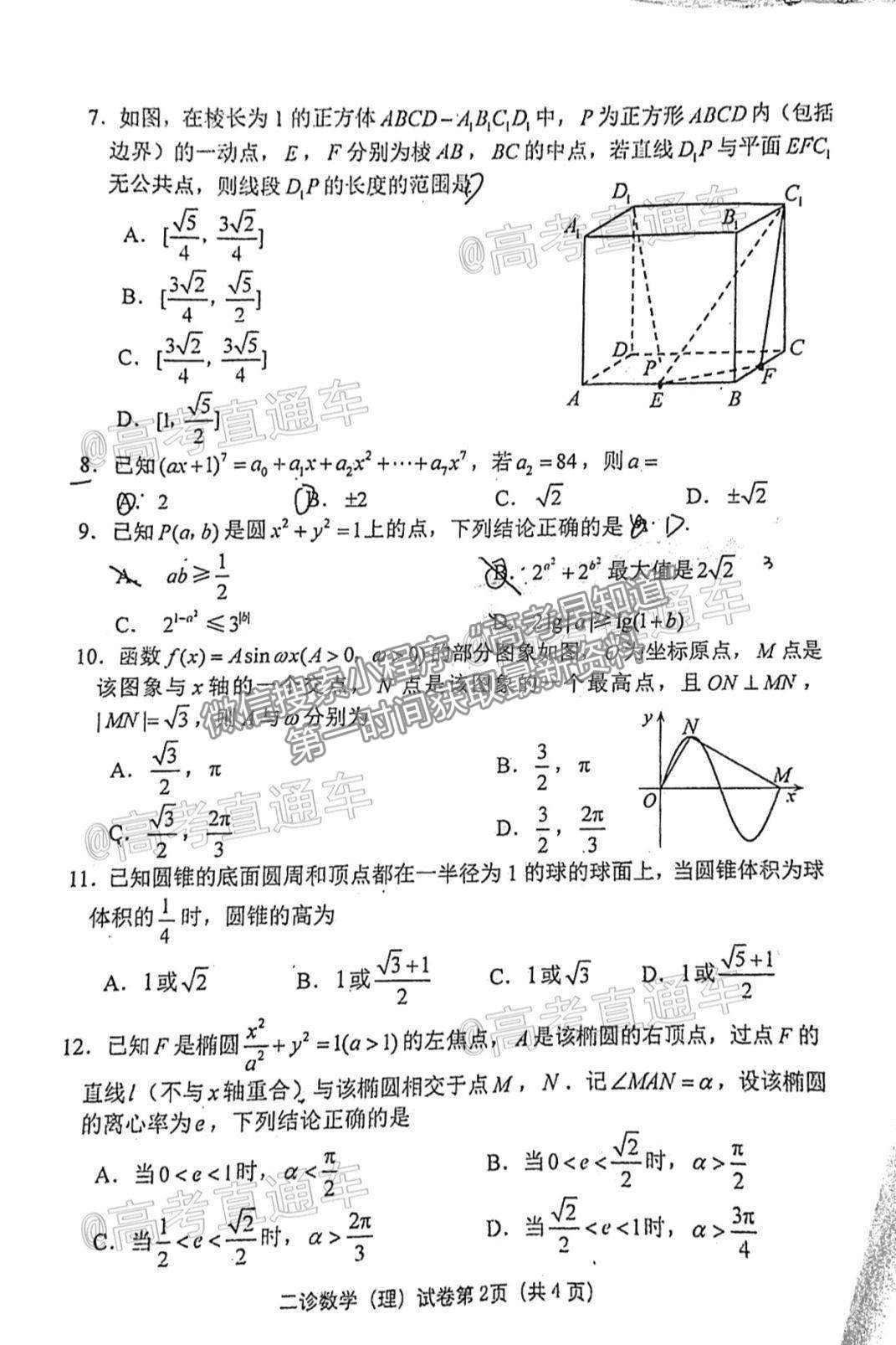 2021達州二診理數(shù)試題及參考答案