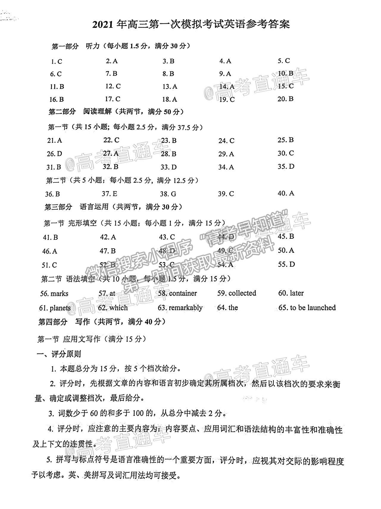 2021保定二模英語試題及參考答案