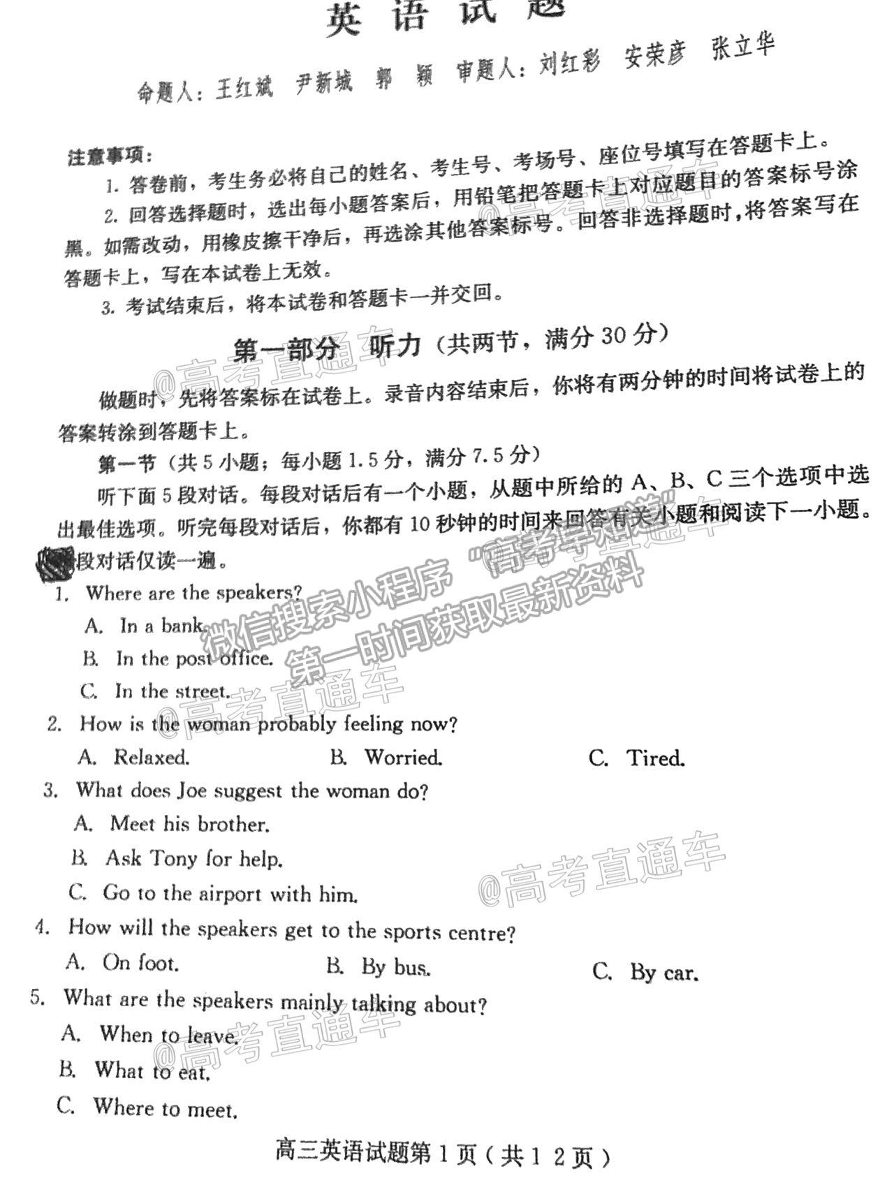 2021保定二模英語(yǔ)試題及參考答案