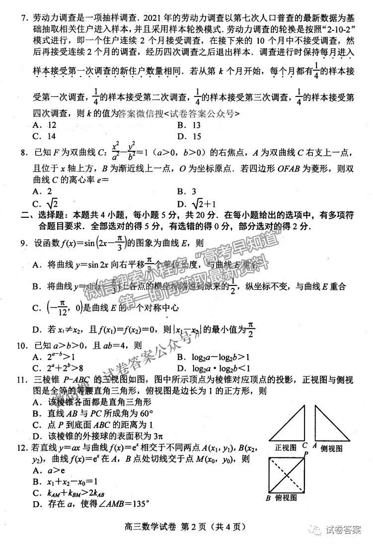 2021唐山二模數(shù)學(xué)試題及參考答案