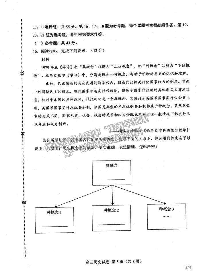 2021唐山二模歷史試題及參考答案