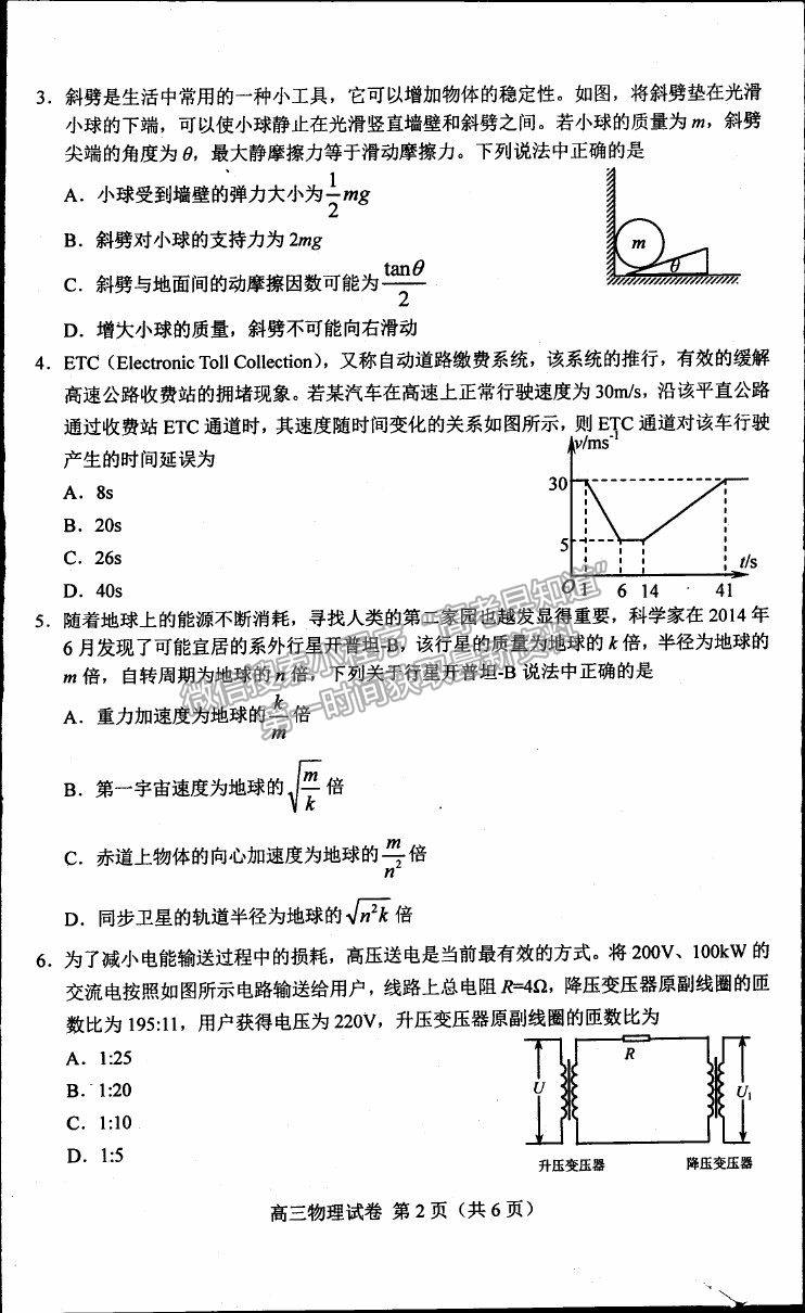 2021唐山二模物理試題及參考答案