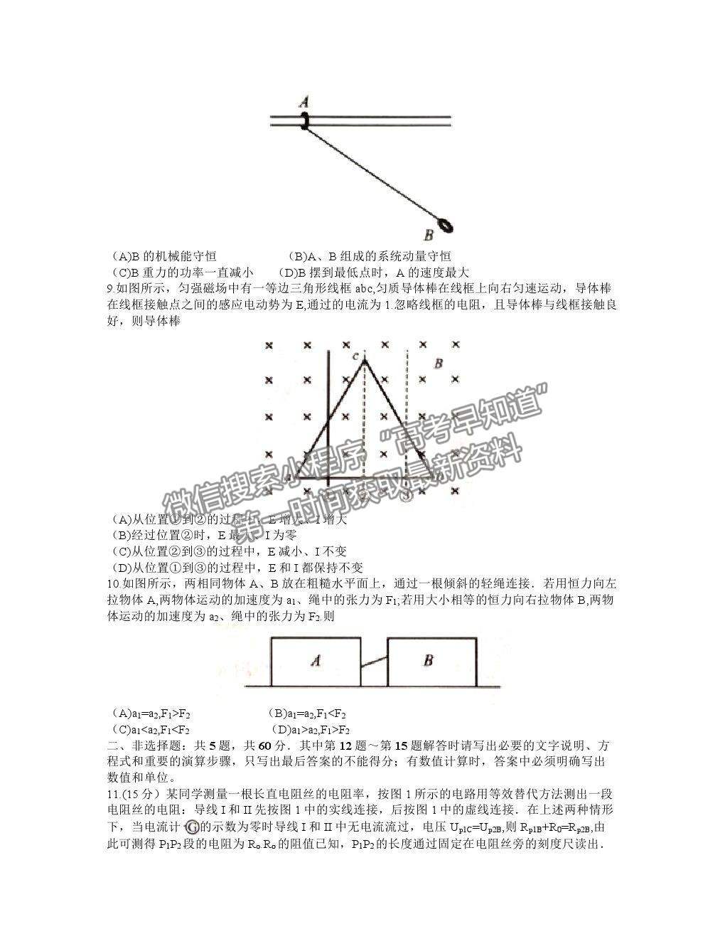 2021江蘇高三聯(lián)考物理試題及參考答案