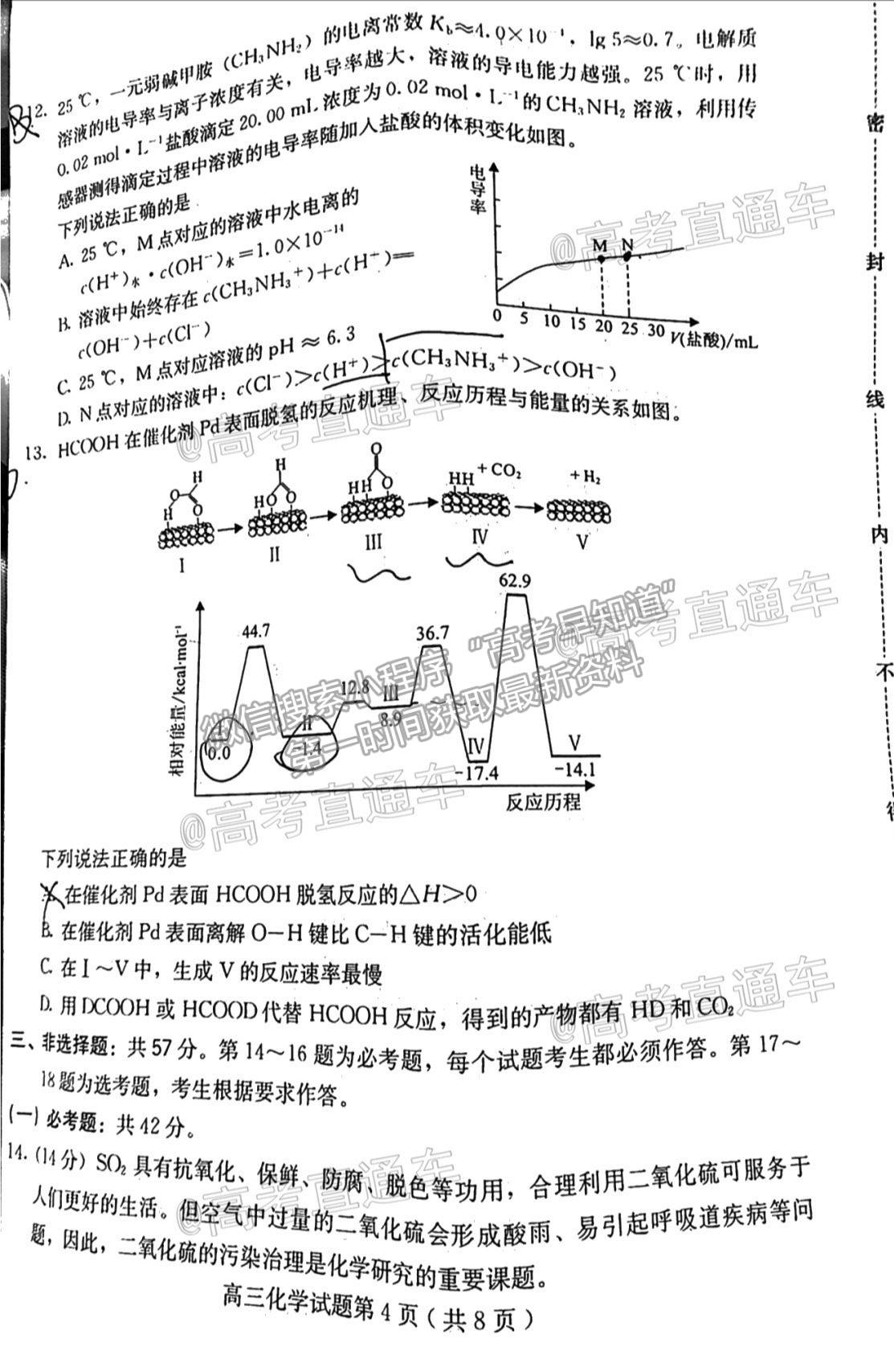 2021保定二?；瘜W(xué)試題及參考答案