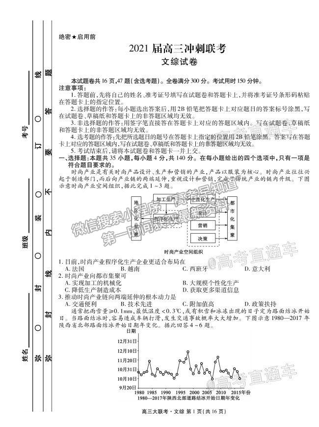 2021安慶高三沖刺聯(lián)考文綜試題及參考答案