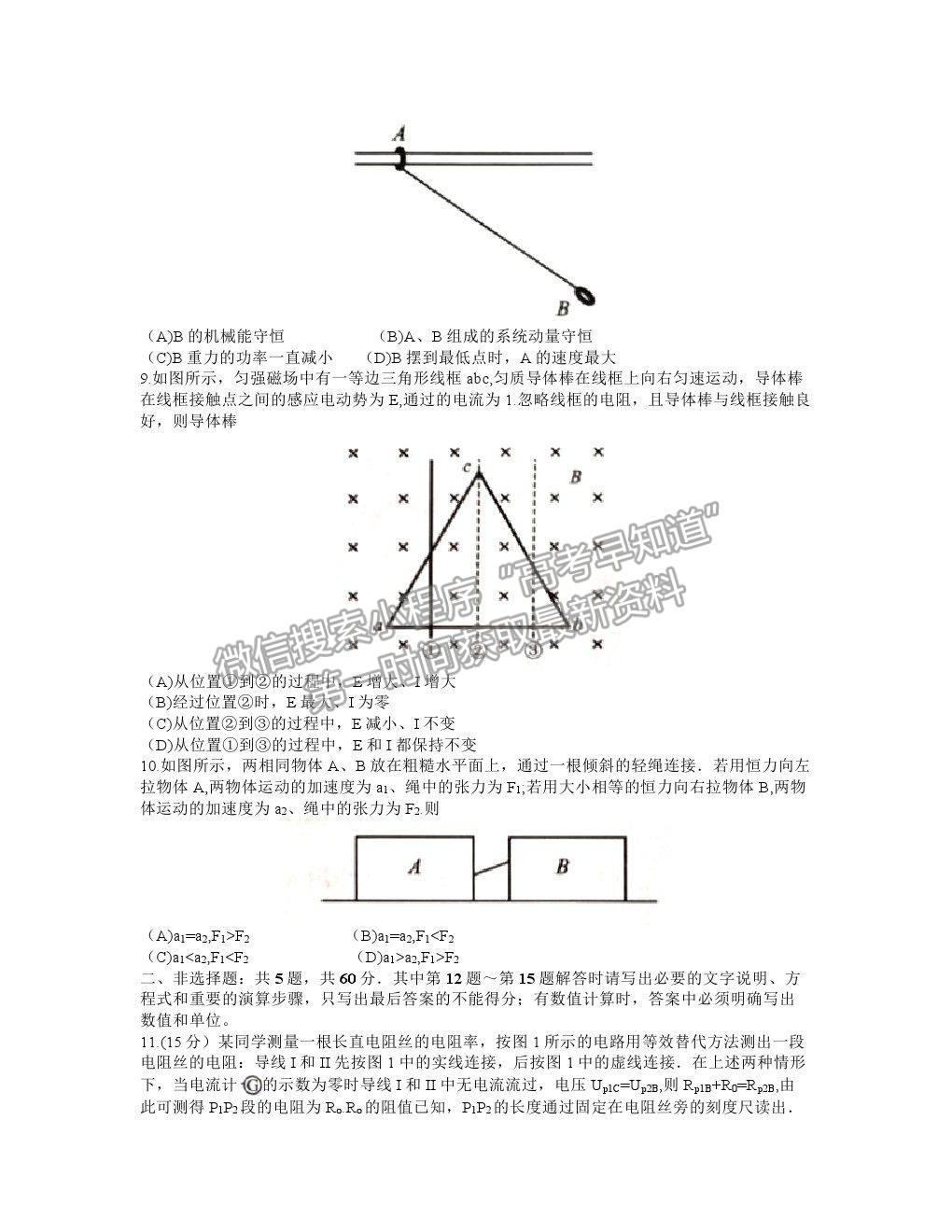 2021蘇北四市（徐州、宿遷、連云港、揚(yáng)州）高三4月新高考適應(yīng)性考試物理試題及參考答案