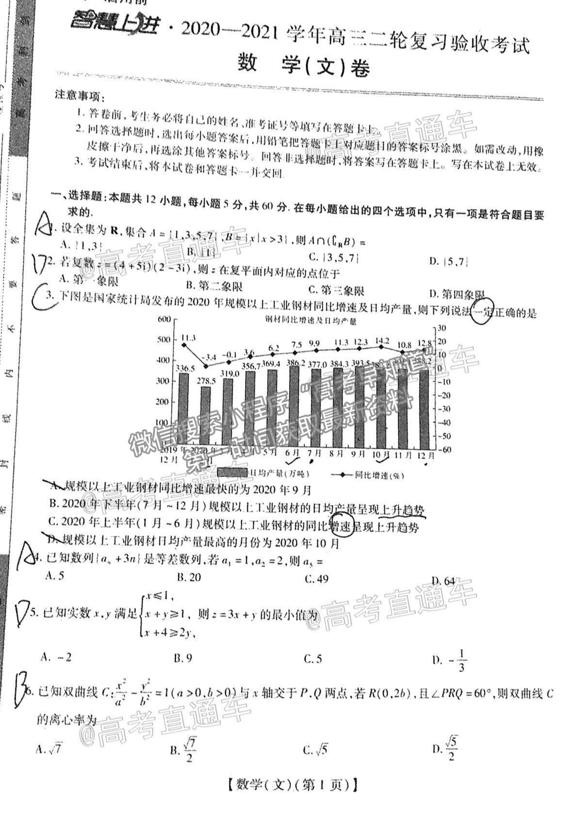 2021江西穩(wěn)派高三聯(lián)考文數(shù)試題及參考答案