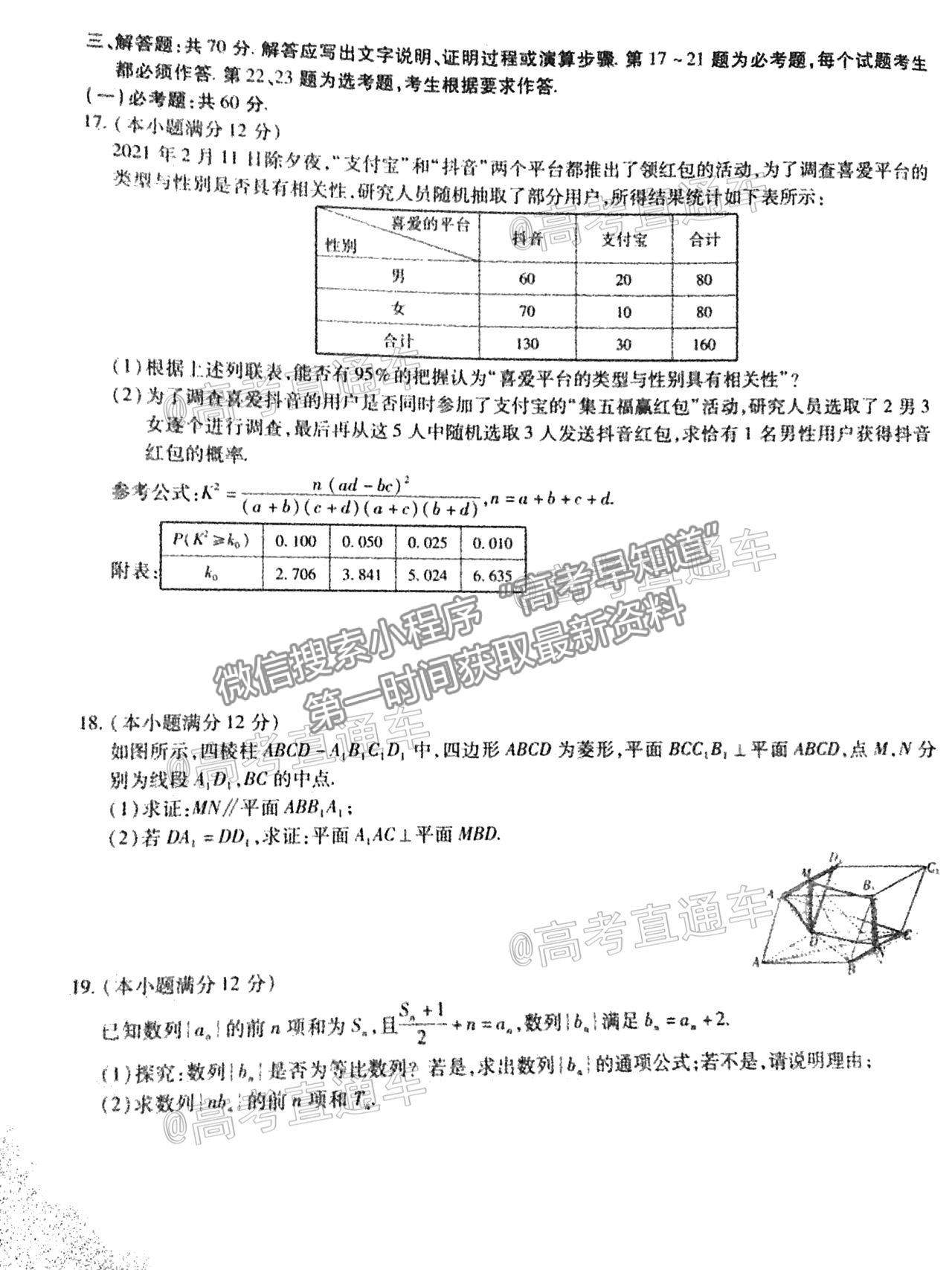 2021江西穩(wěn)派高三聯(lián)考文數(shù)試題及參考答案