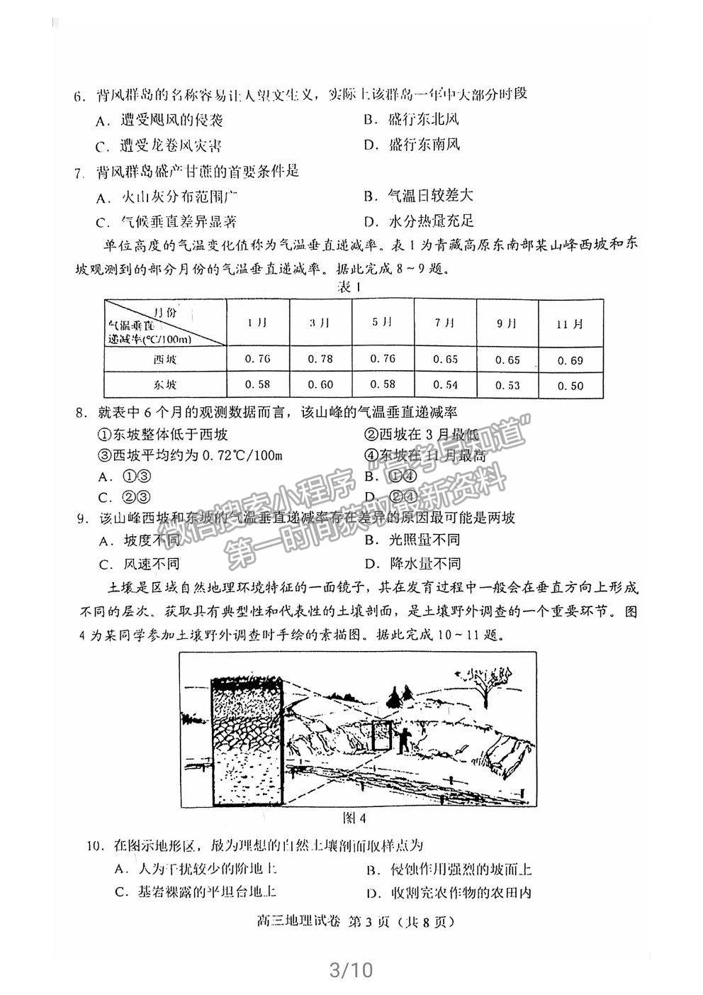 2021唐山二模地理試題及參考答案