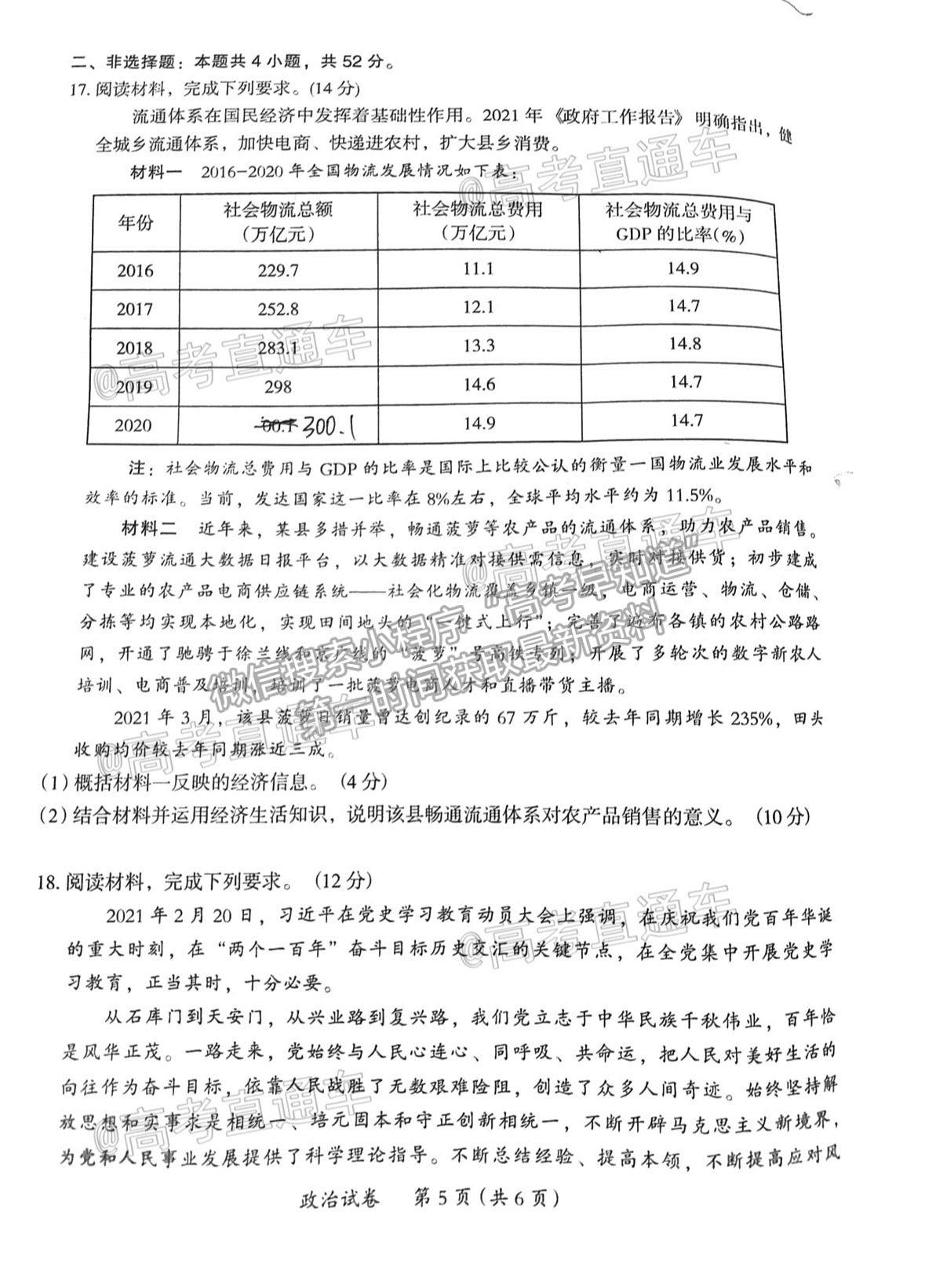 2021茂名二模政治試題及參考答案