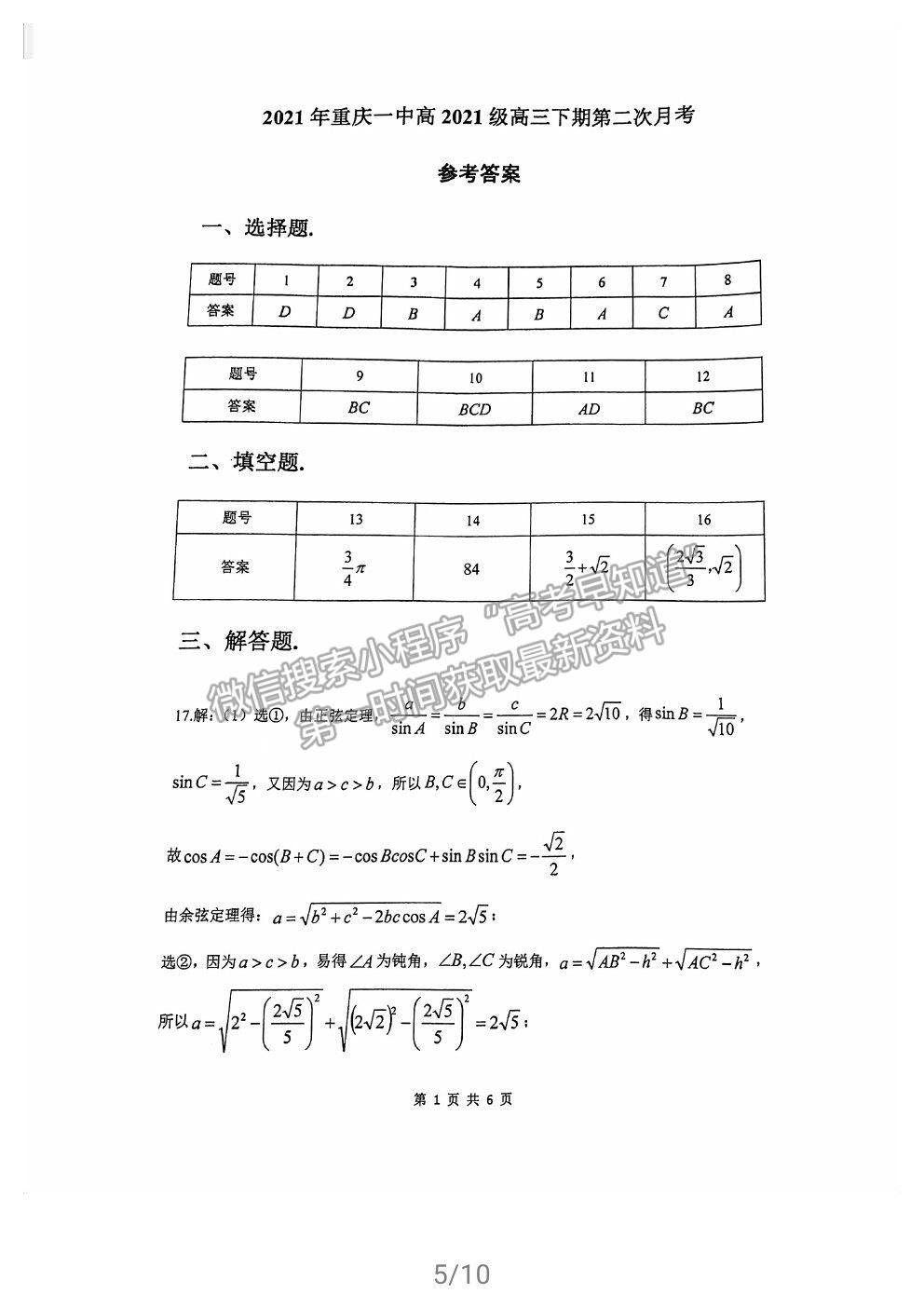 2021重慶主城區(qū)二診數(shù)學(xué)試題及參考答案