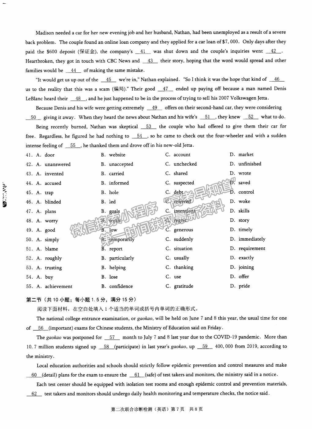 2021重慶主城區(qū)二診英語試題及參考答案