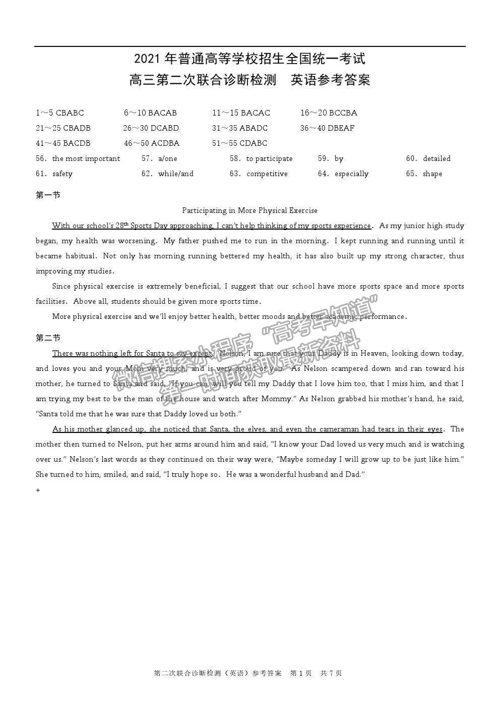 2021重慶主城區(qū)二診英語試題及參考答案