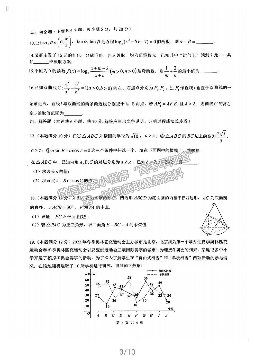 2021重慶主城區(qū)二診數(shù)學(xué)試題及參考答案