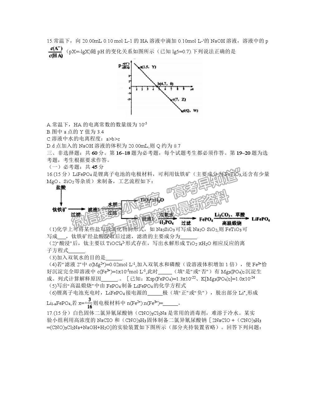 2021唐山二?；瘜W(xué)試題及參考答案