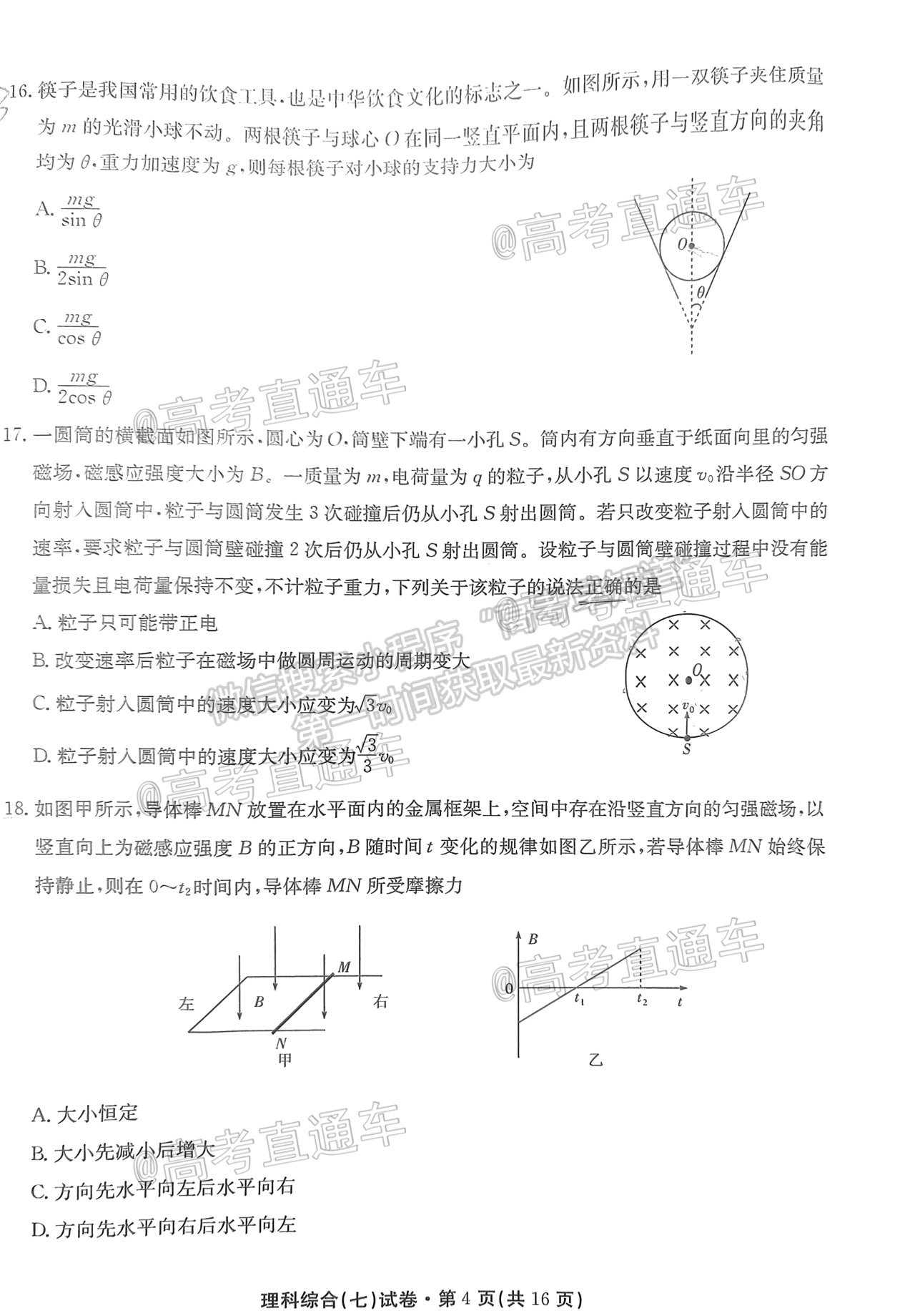 2021云南名校月考（七）理綜試題及參考答案