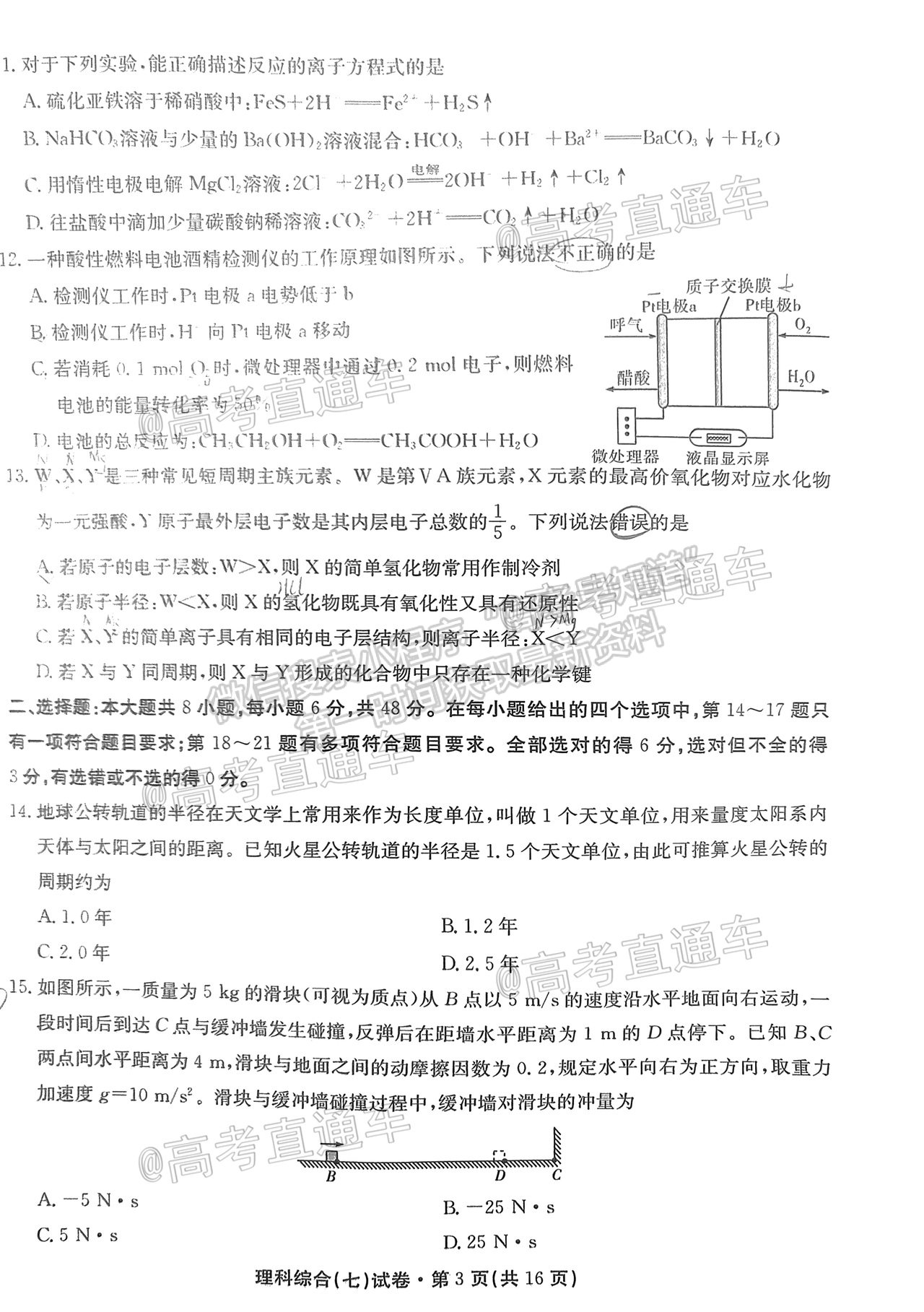 2021云南名校月考（七）理綜試題及參考答案