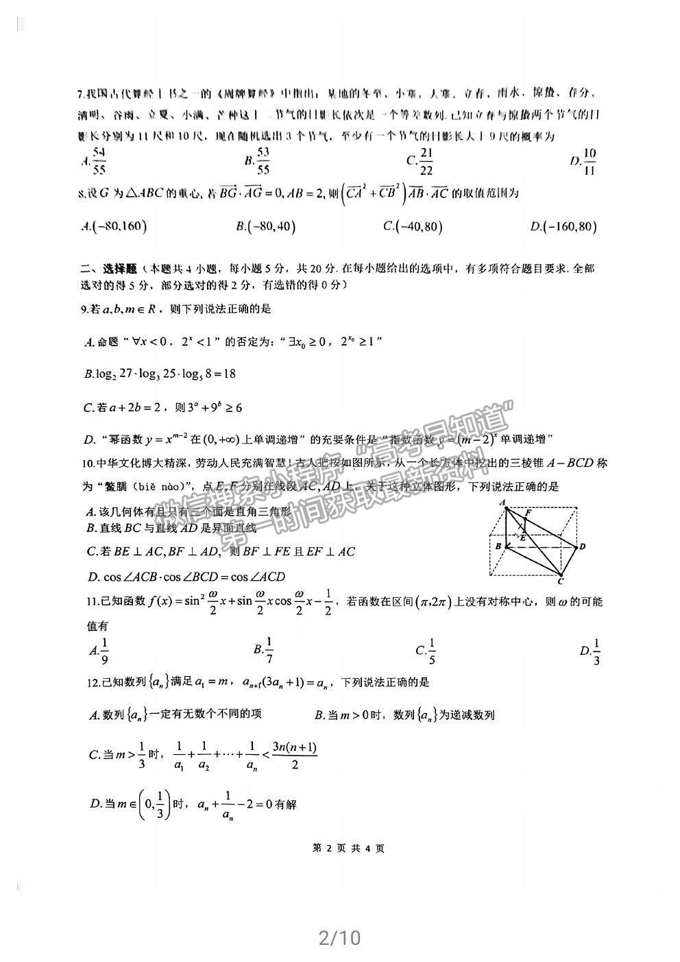 2021重慶主城區(qū)二診數(shù)學試題及參考答案