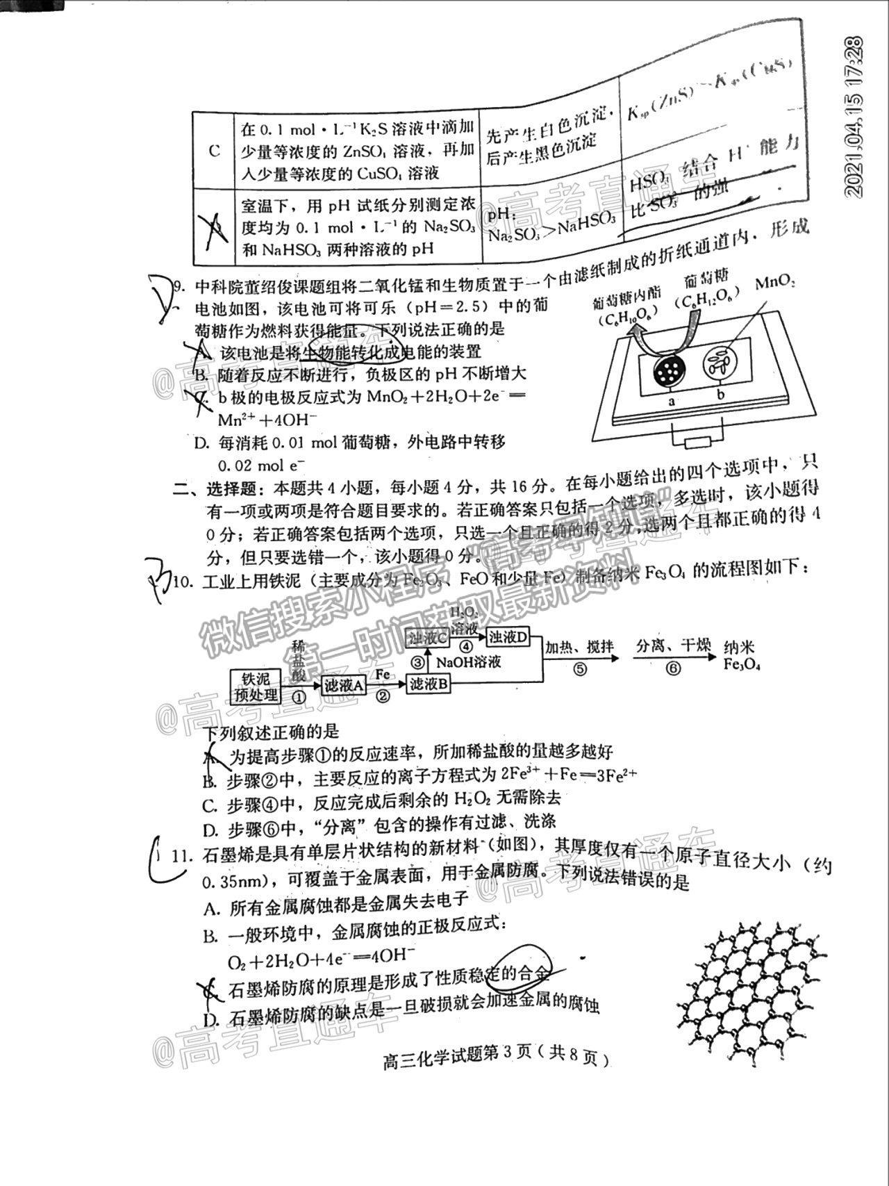 2021保定二?；瘜W(xué)試題及參考答案