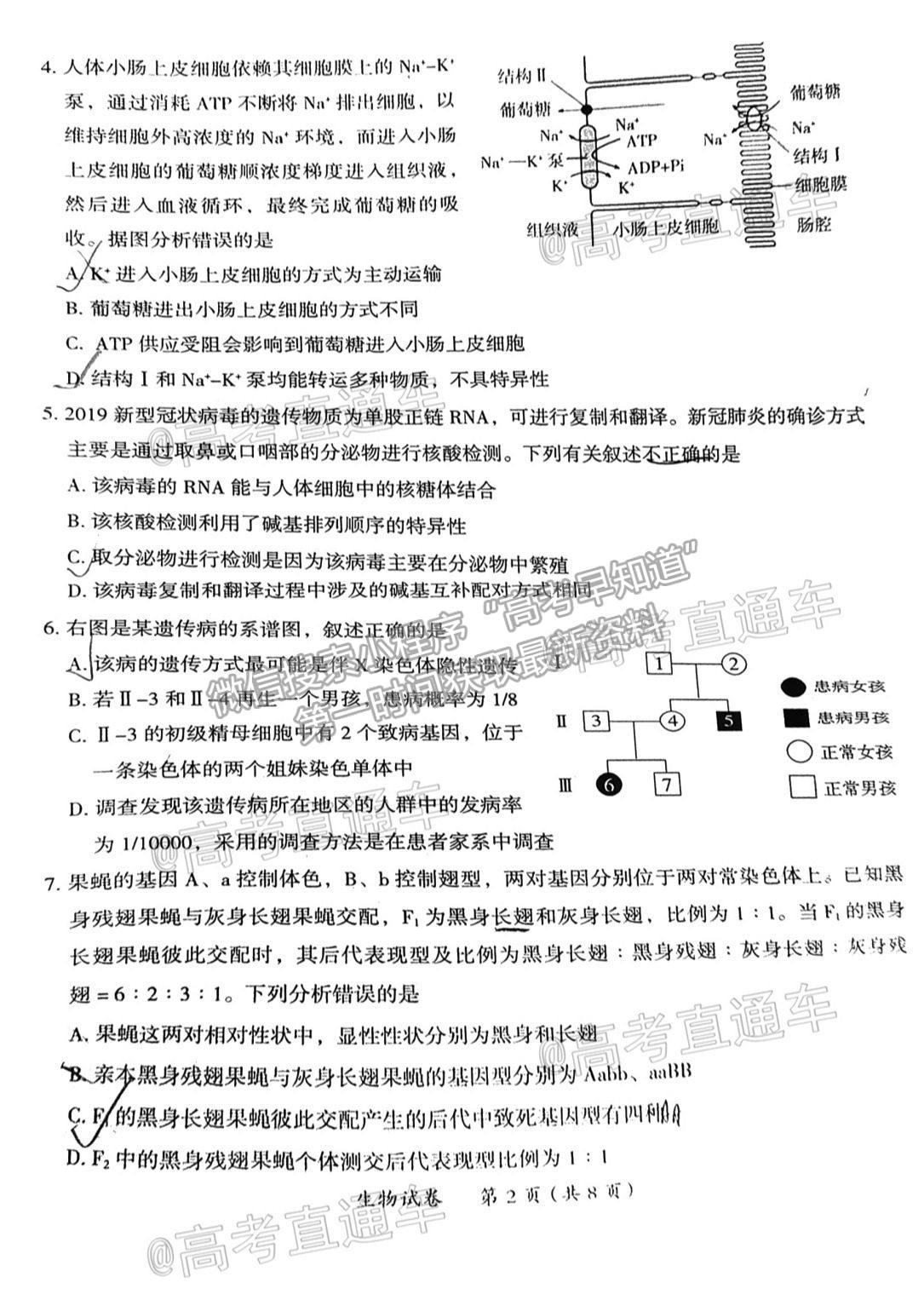 2021茂名二模生物試題及參考答案