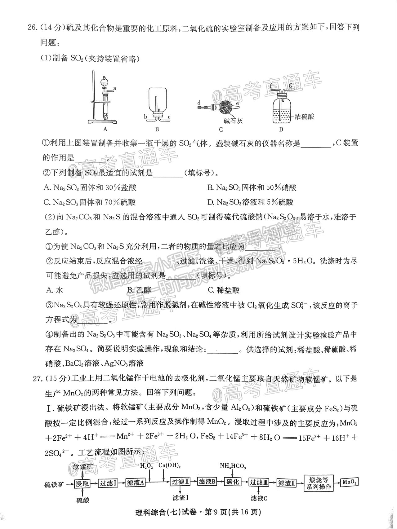 2021云南名校月考（七）理綜試題及參考答案