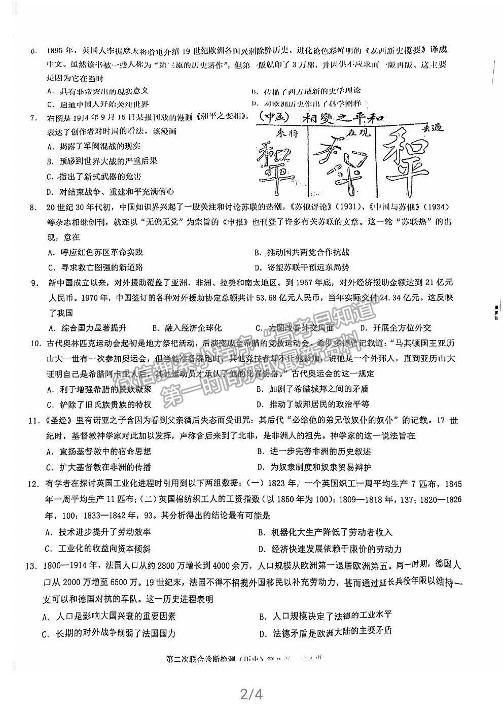 2021重慶主城區(qū)二診歷史試題及參考答案