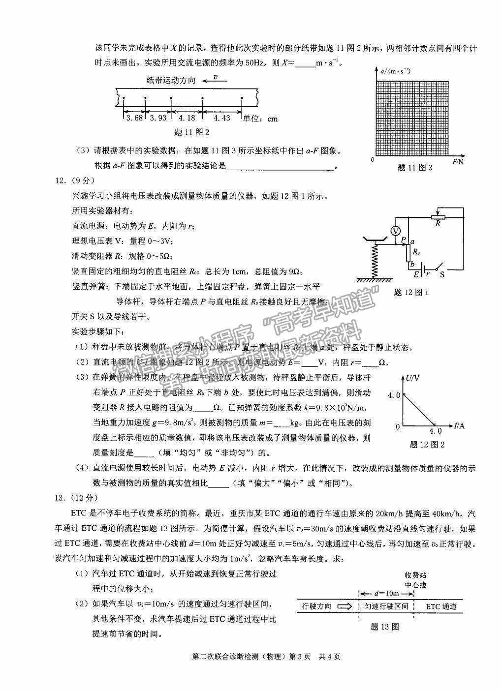 2021重慶主城區(qū)二診物理試題及參考答案