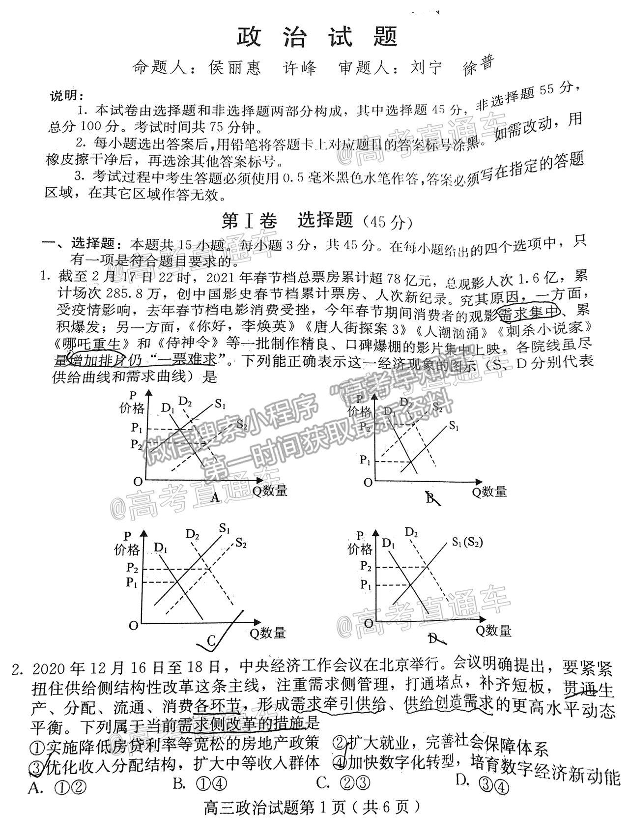 2021保定二模政治試題及參考答案