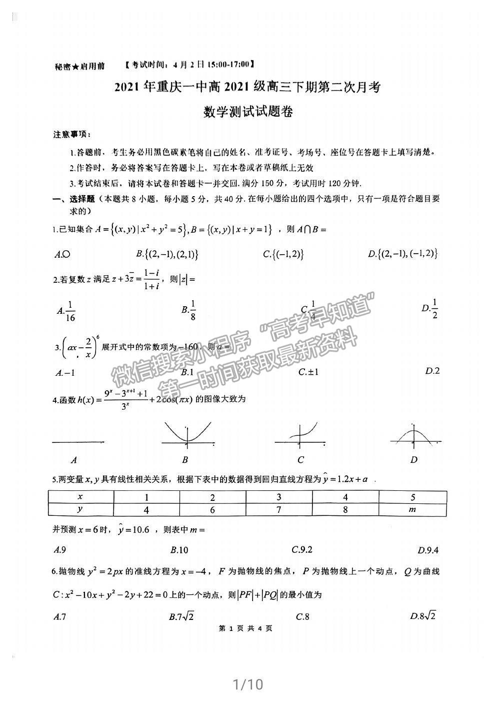 2021重慶主城區(qū)二診數(shù)學(xué)試題及參考答案