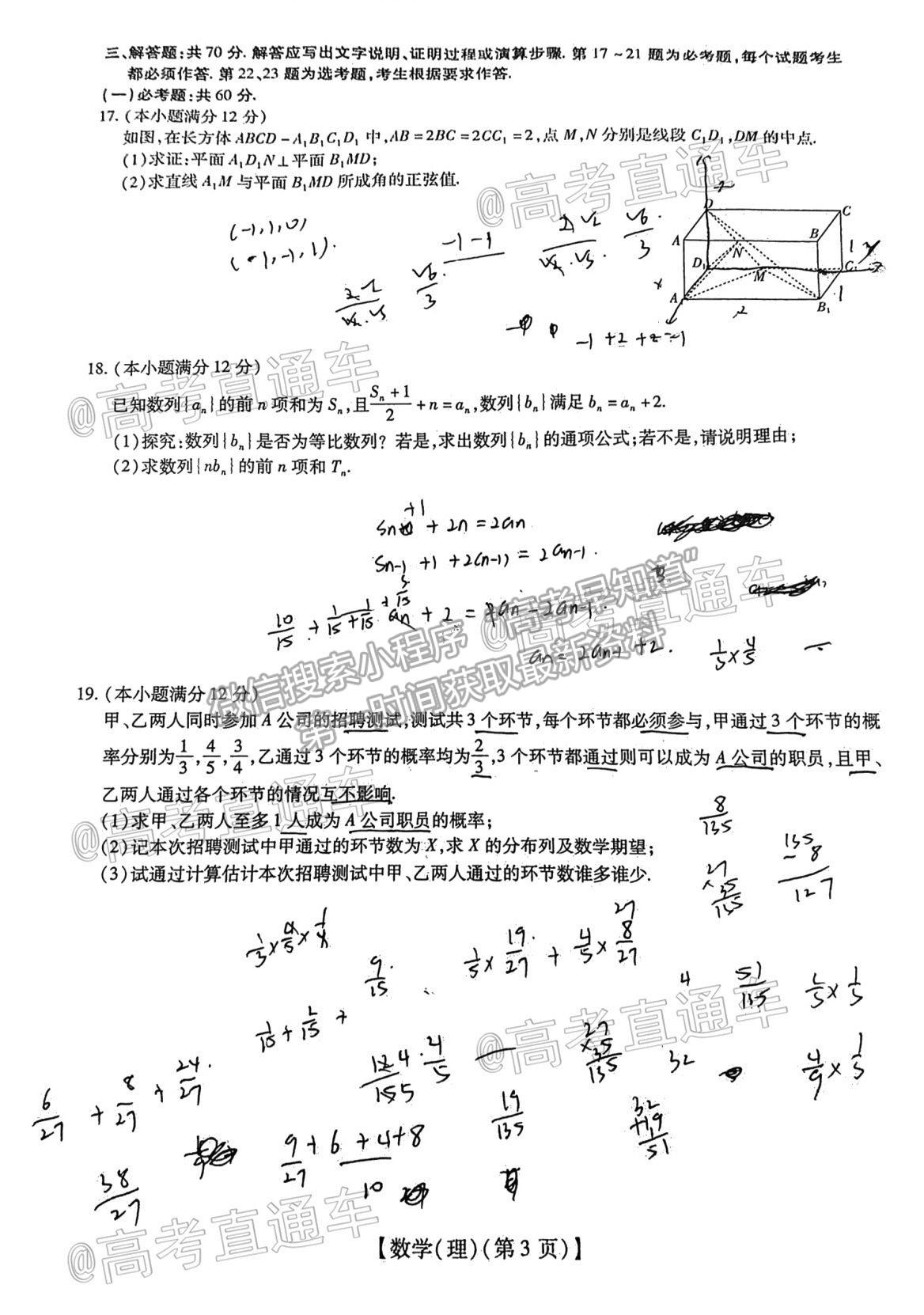 2021江西穩(wěn)派高三聯考理數試題及參考答案