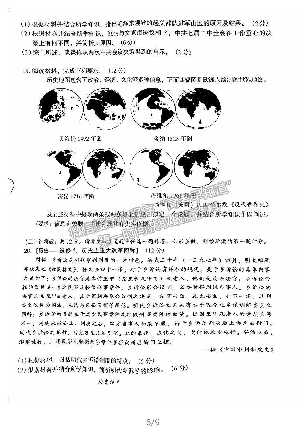 2021茂名二模歷史試題及參考答案