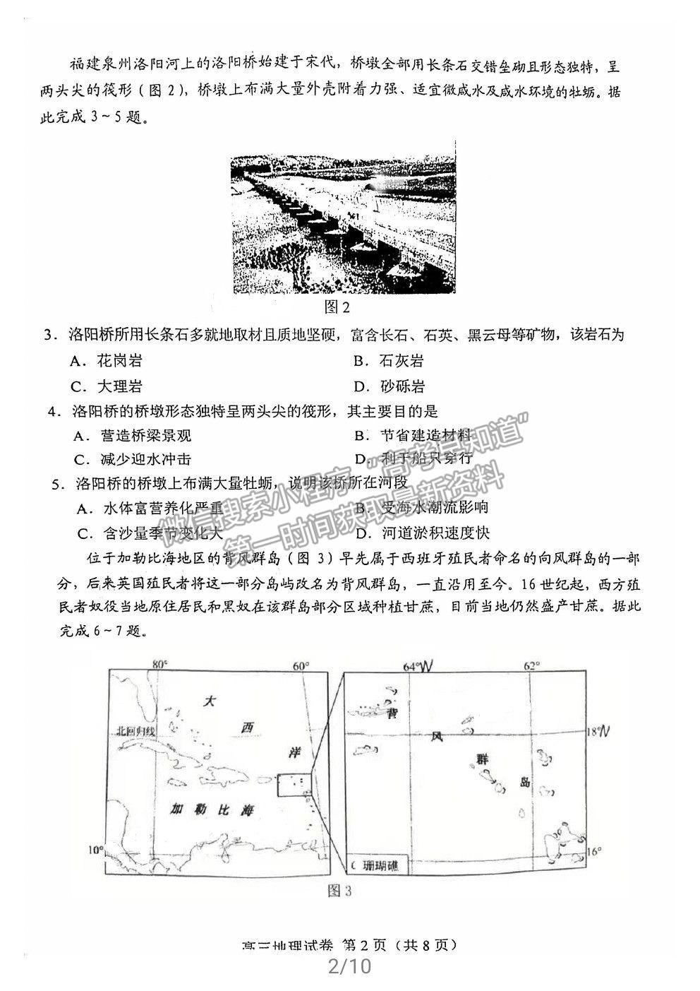 2021唐山二模地理試題及參考答案