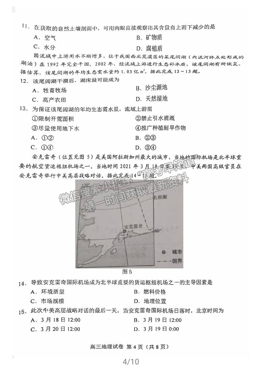 2021唐山二模地理試題及參考答案