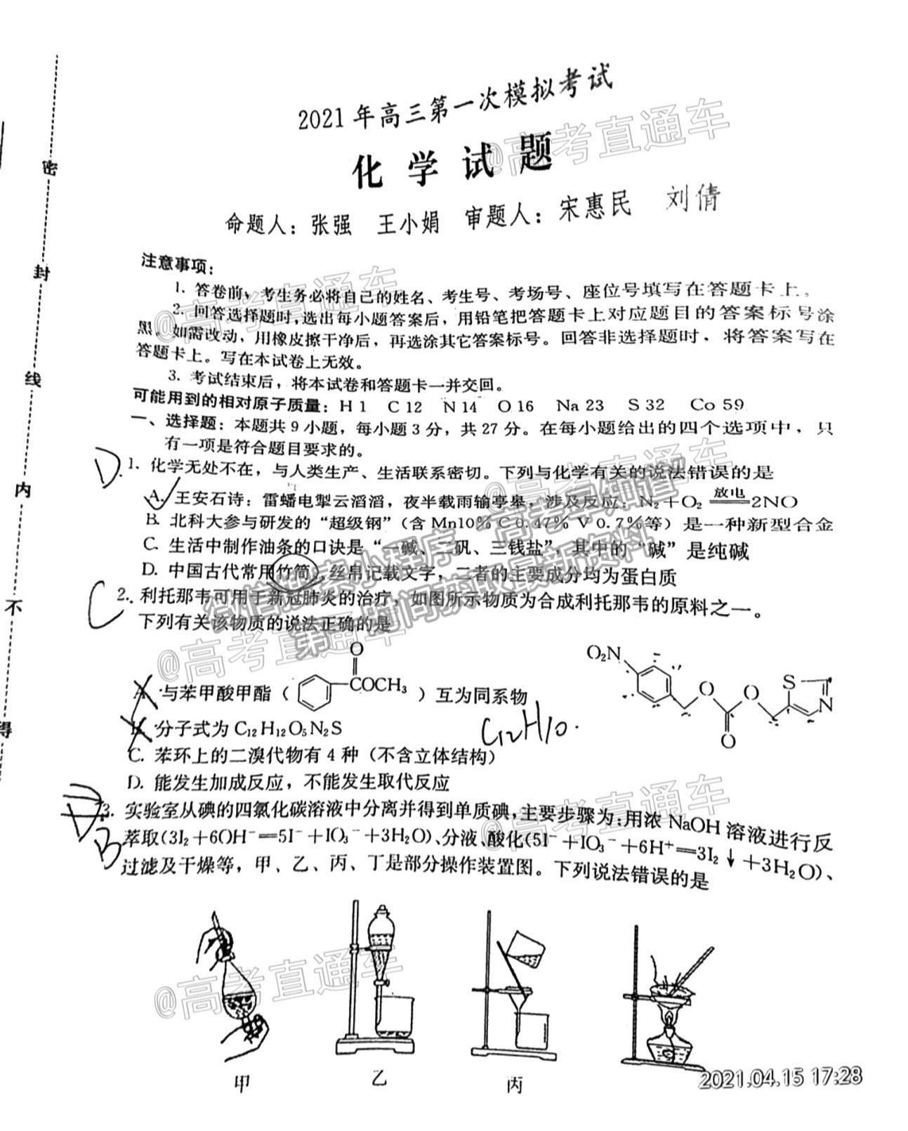 2021保定二?；瘜W試題及參考答案