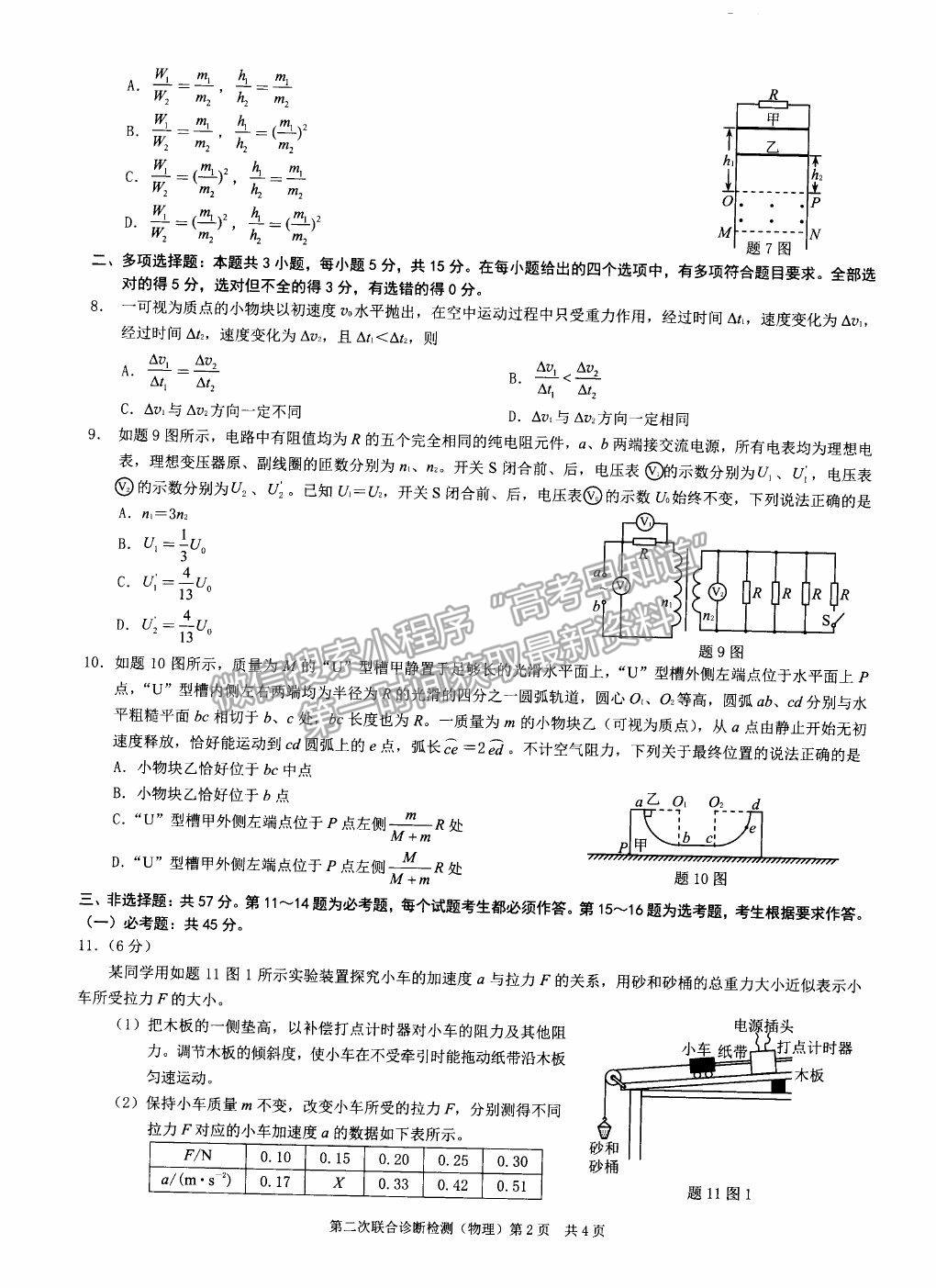 2021重慶主城區(qū)二診物理試題及參考答案