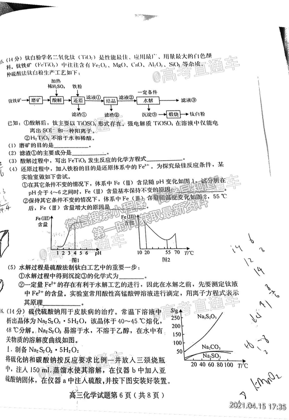 2021保定二?；瘜W(xué)試題及參考答案