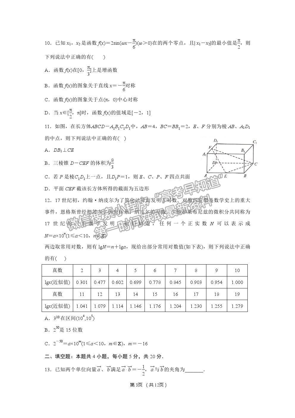 2021蘇北四市（徐州、宿遷、連云港、揚州）高三4月新高考適應(yīng)性考試數(shù)學(xué)試題及參考答案