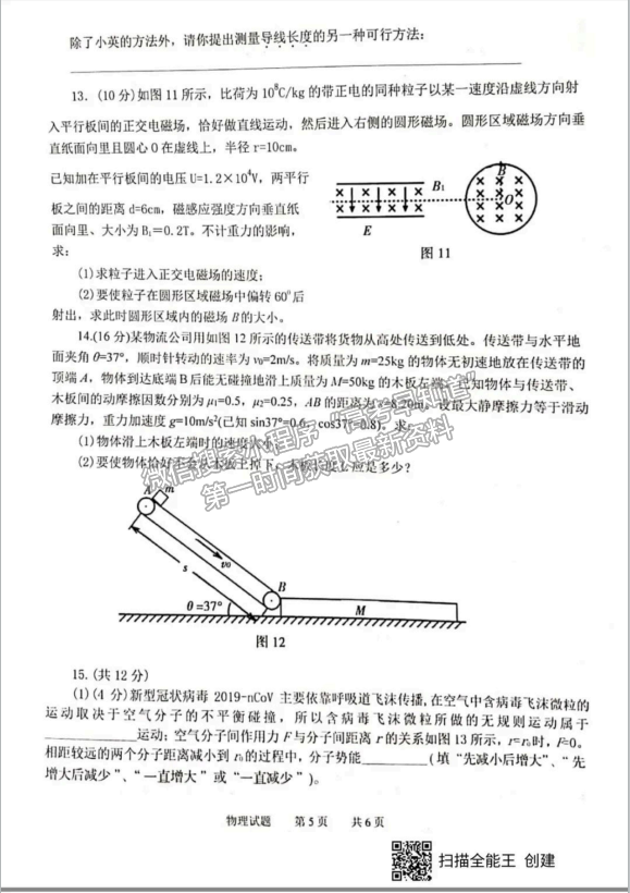 2021茂名二模物理試題及參考答案