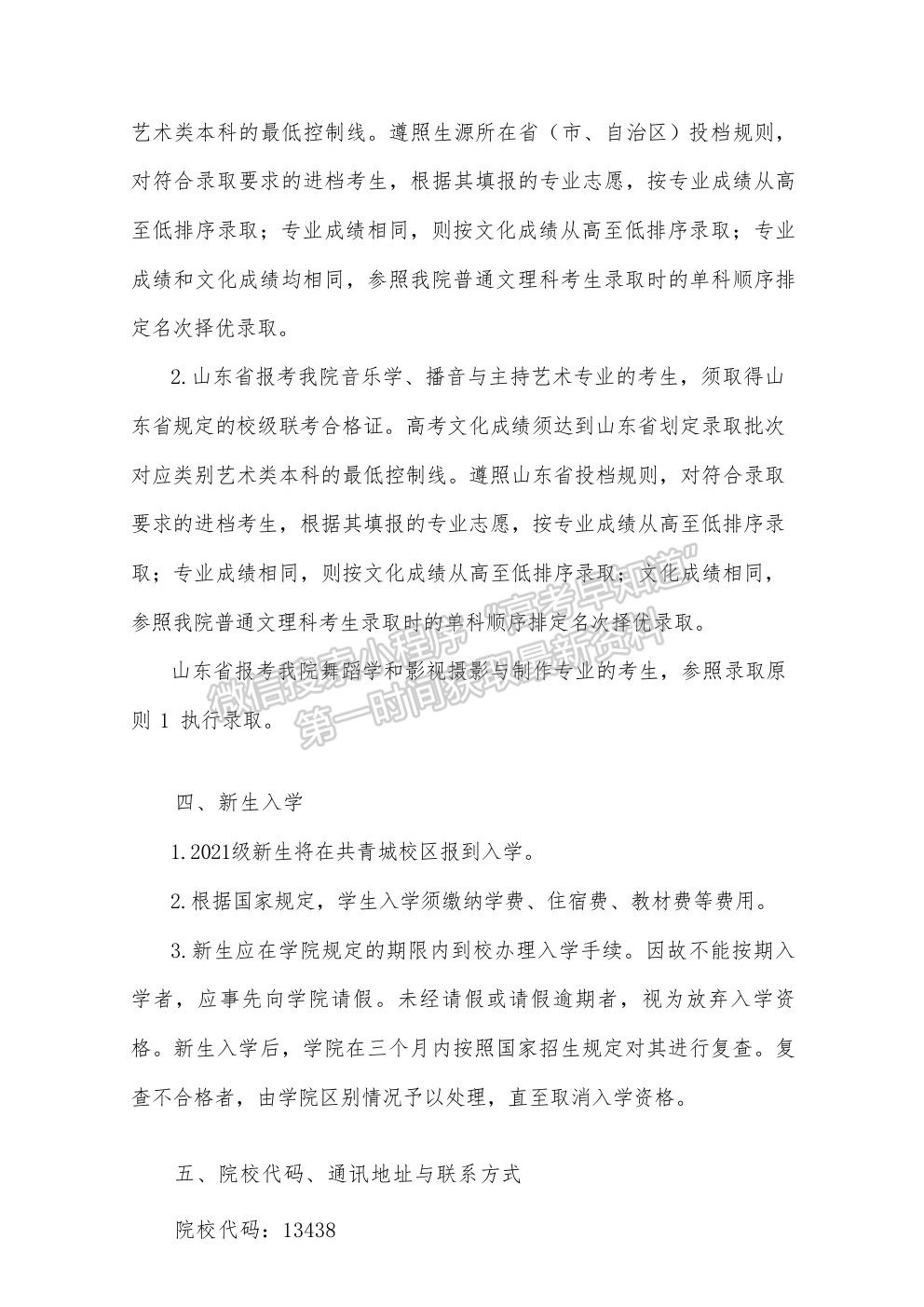 江西師范大學(xué)科學(xué)技術(shù)學(xué)院 2021 年藝術(shù)類招生簡(jiǎn)章