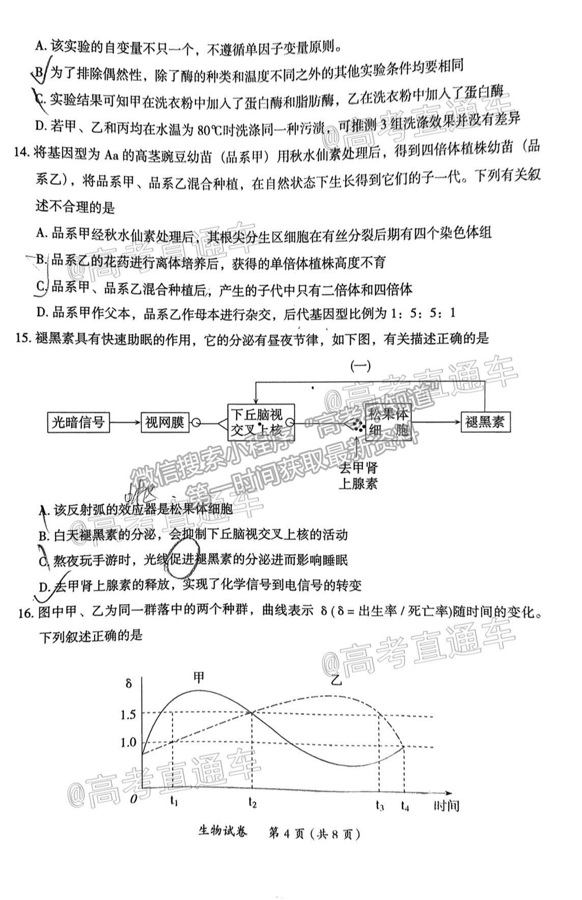 2021茂名二模生物試題及參考答案