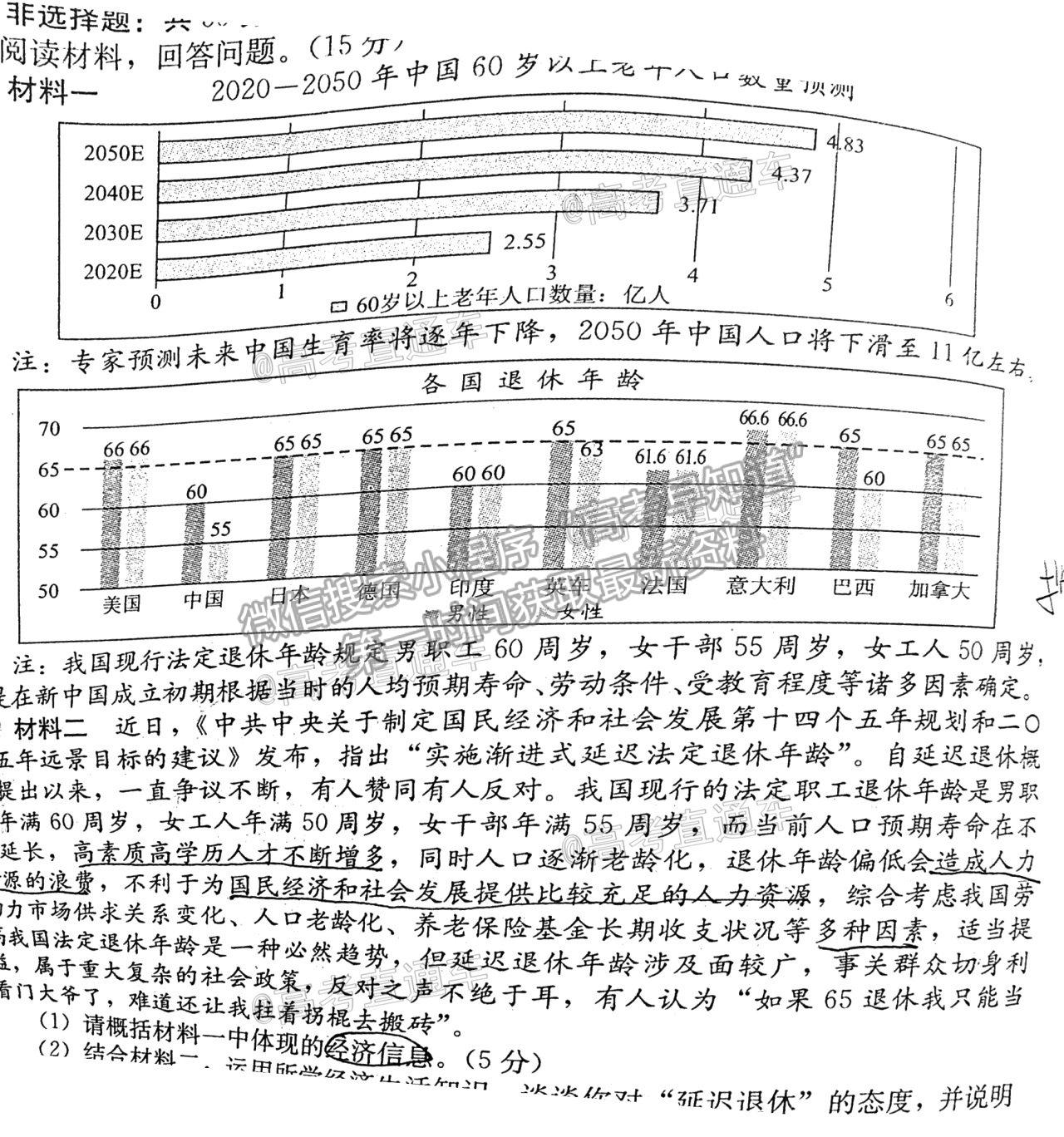 2021保定二模政治試題及參考答案