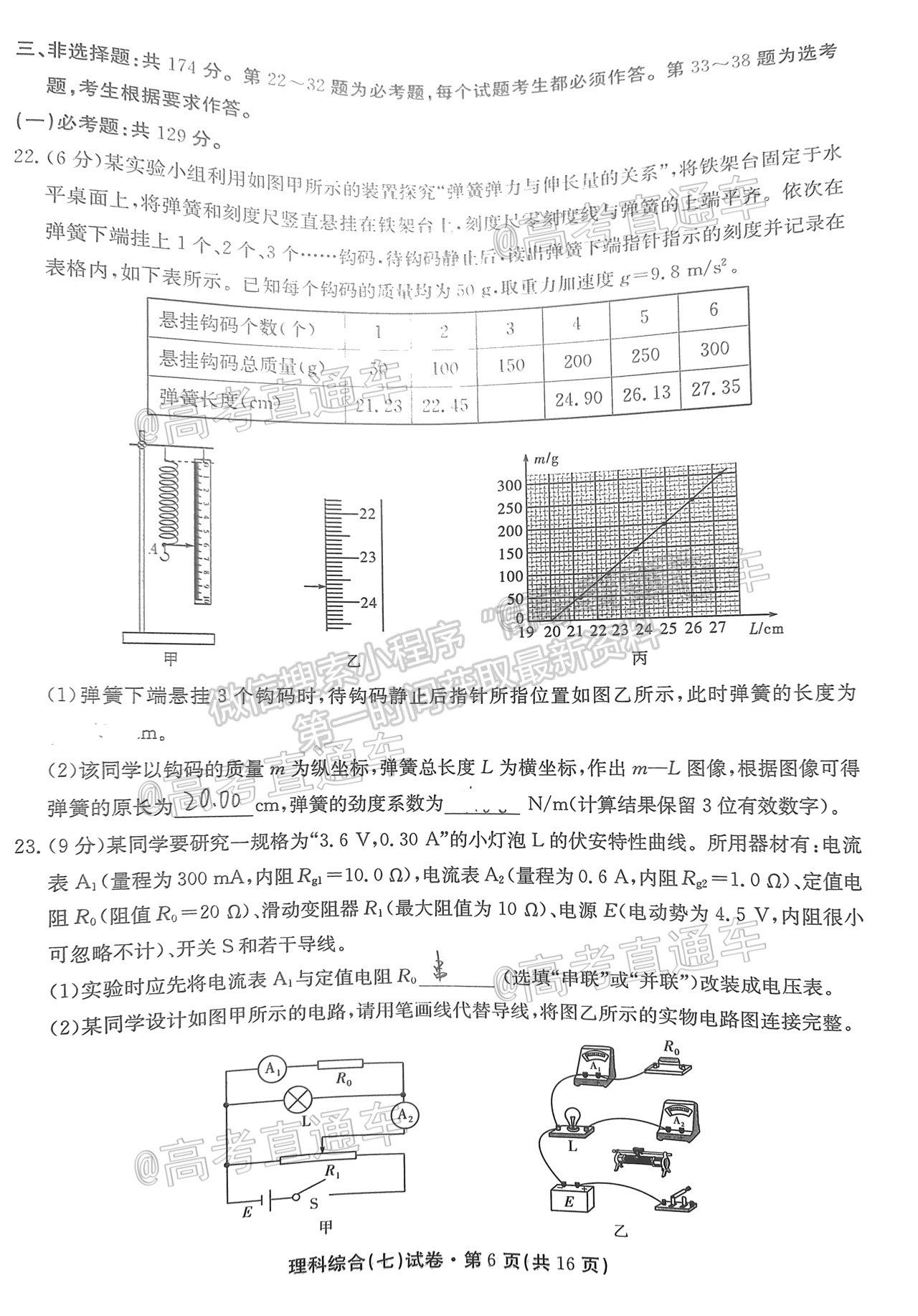 2021云南名校月考（七）理綜試題及參考答案