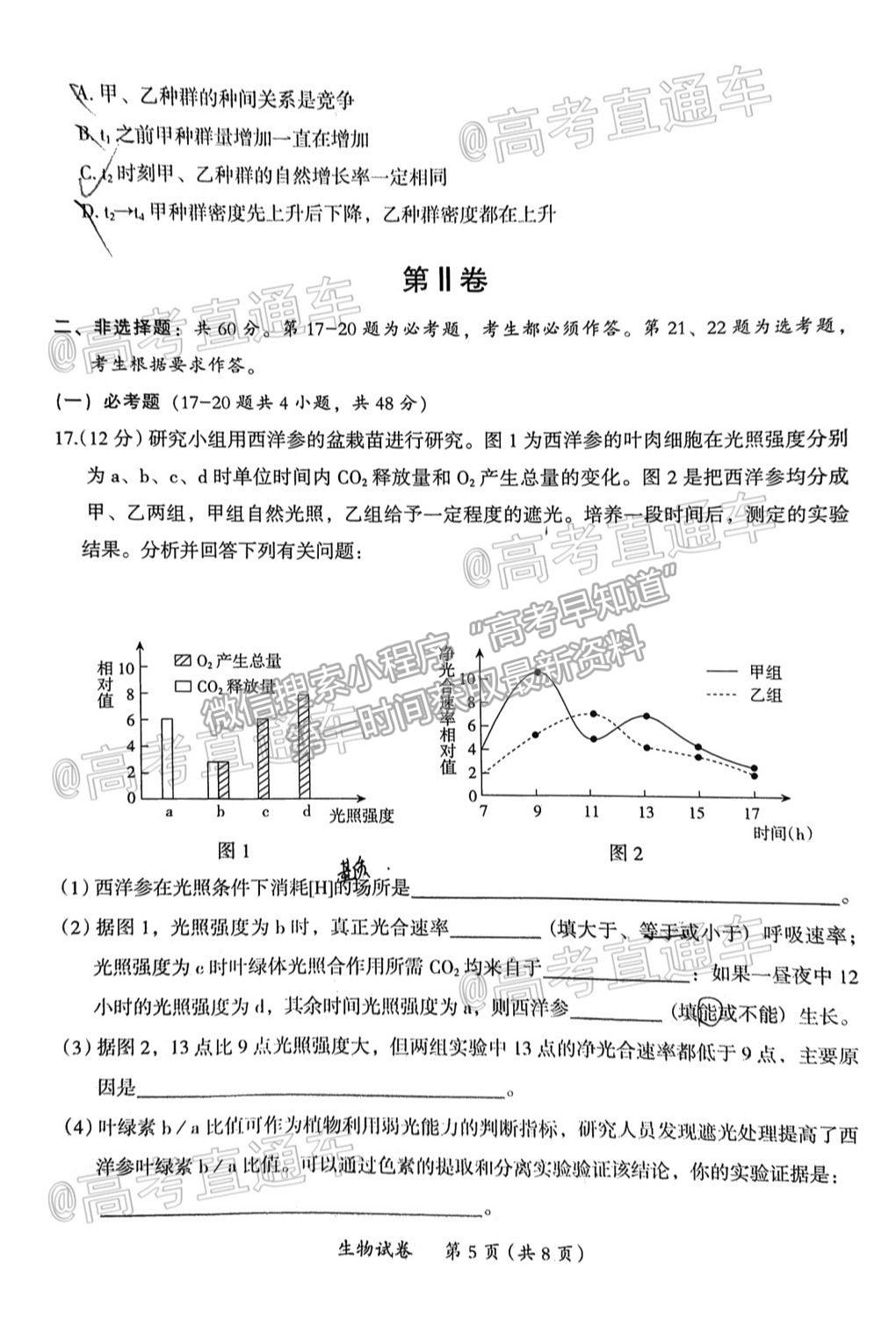 2021茂名二模生物試題及參考答案