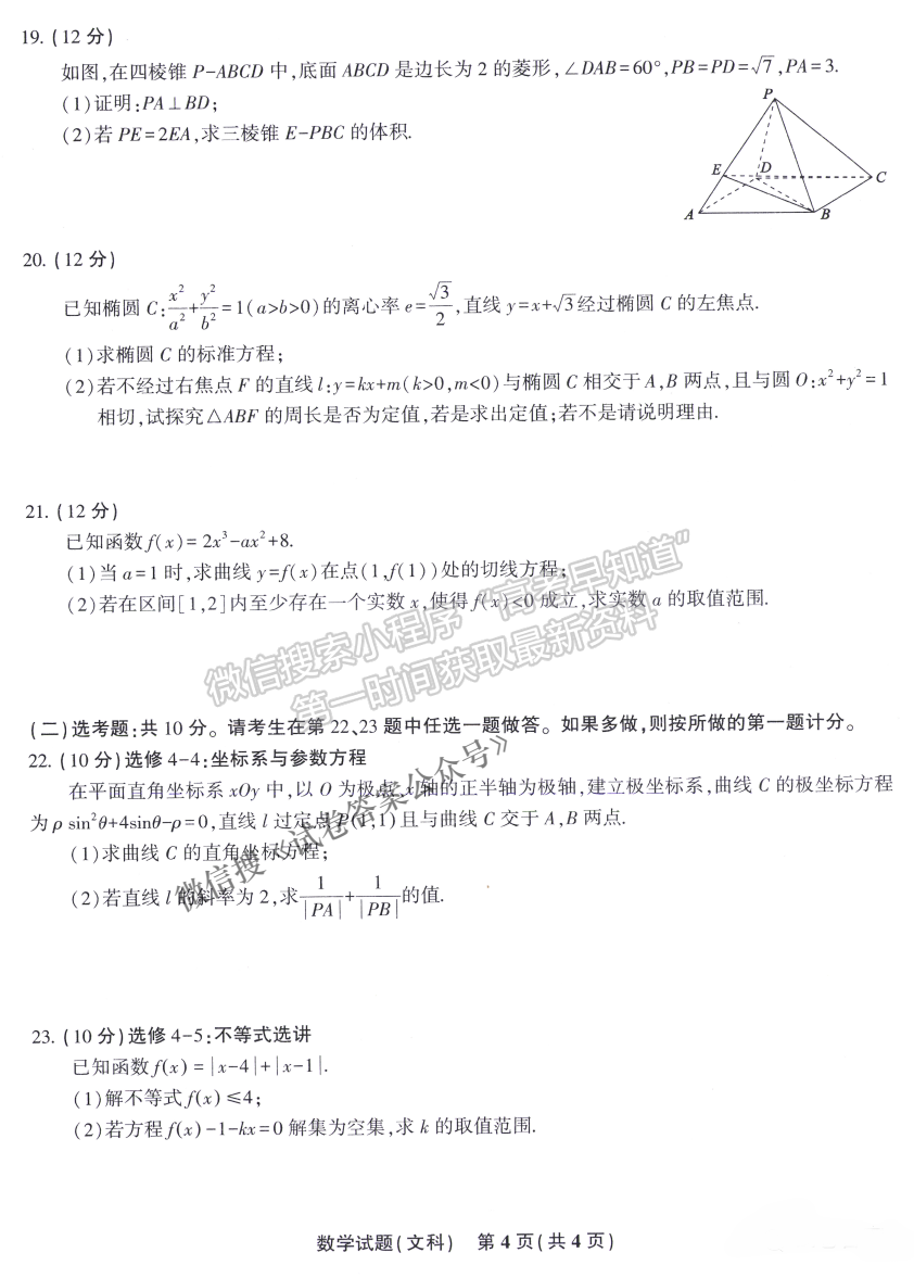 安慶市省市師范高中2021年高考模擬考文科數學試題及參考答案